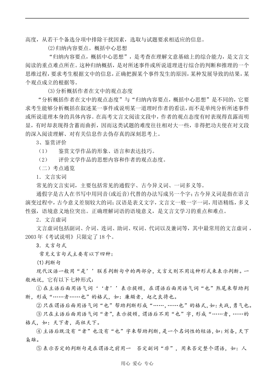 2010届高考语文一轮复习学案：文言文阅读_第2页