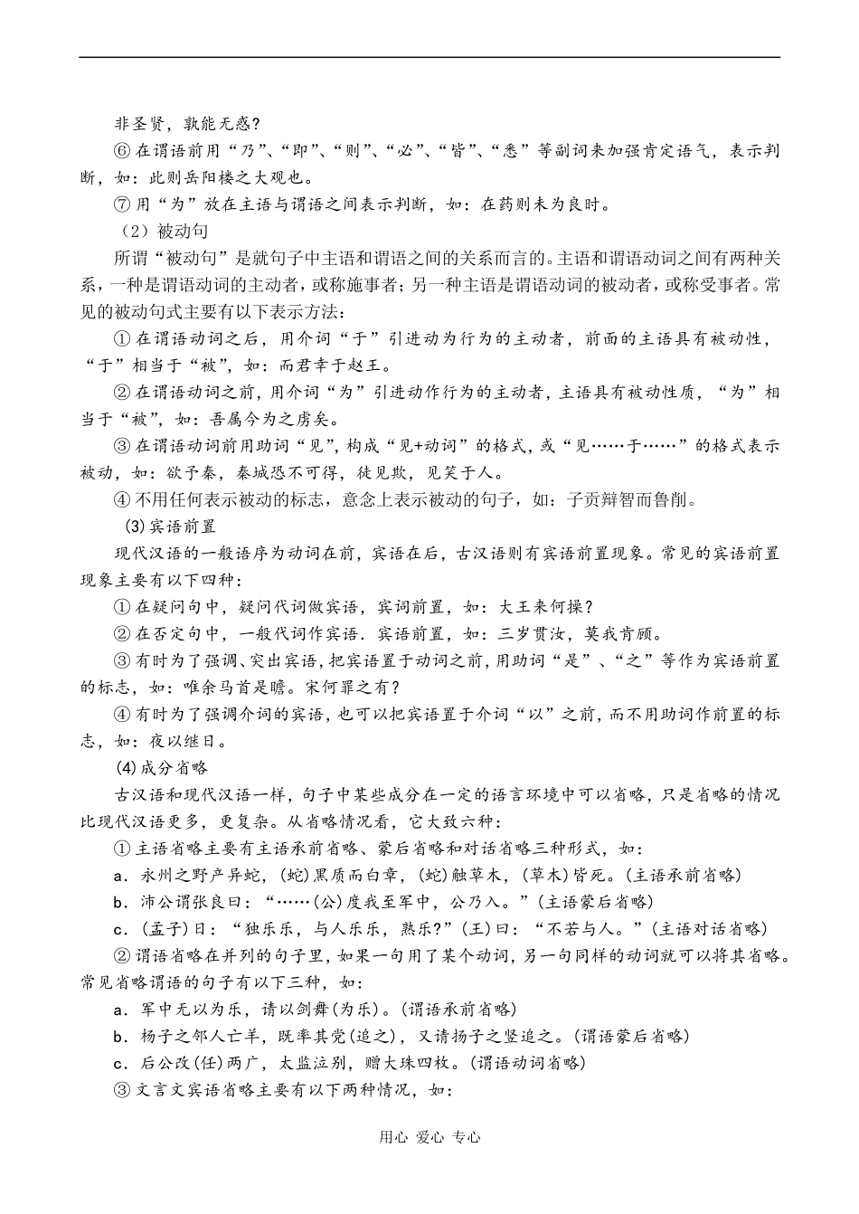 2010届高考语文一轮复习学案：文言文阅读_第3页