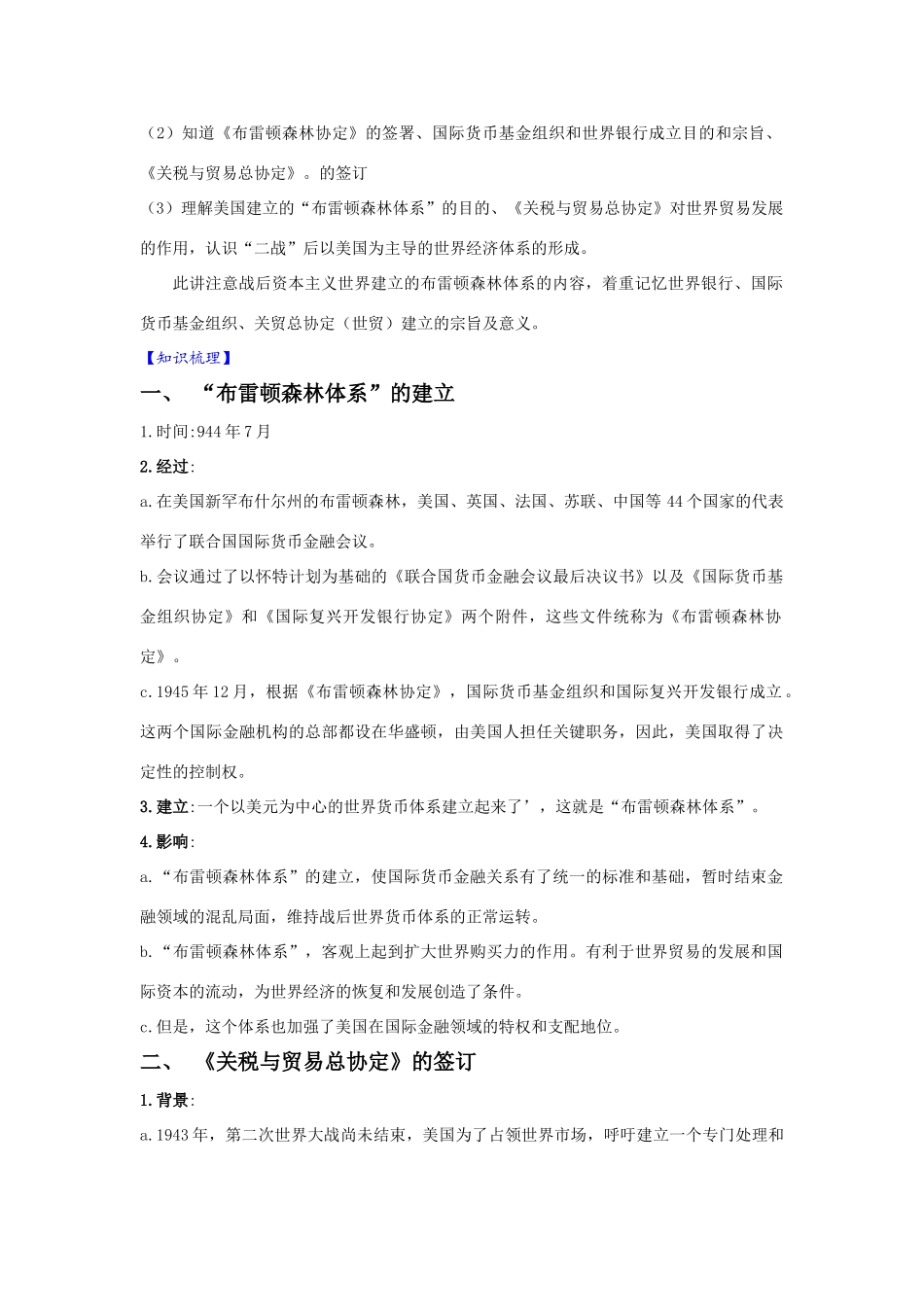 2010届高三历史一轮复习必备精品：第十一单元 世界经济的全球化趋势 第一讲 战后资本主义经济体系的形成_第2页