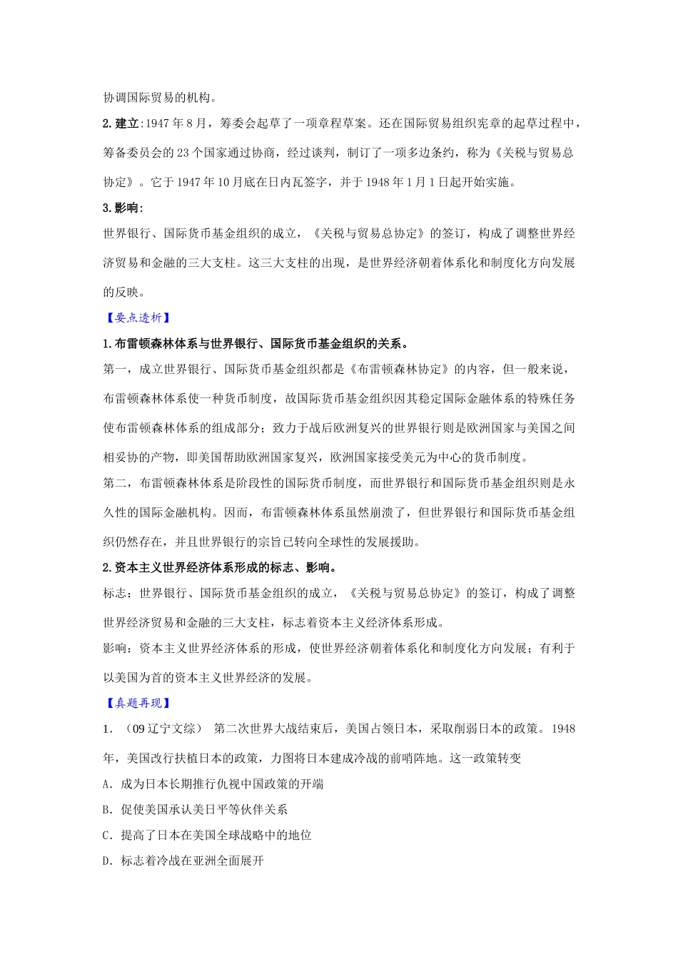 2010届高三历史一轮复习必备精品：第十一单元 世界经济的全球化趋势 第一讲 战后资本主义经济体系的形成_第3页