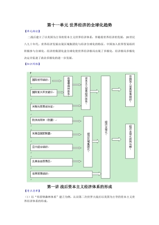 2010届高三历史一轮复习必备精品：第十一单元 世界经济的全球化趋势 第一讲 战后资本主义经济体系的形成