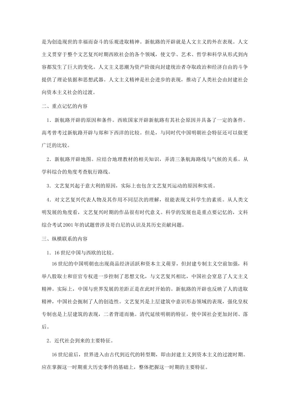 2010年高三历史一轮复习学案（1）：资本主义在欧洲的兴起（旧人教版）_第2页