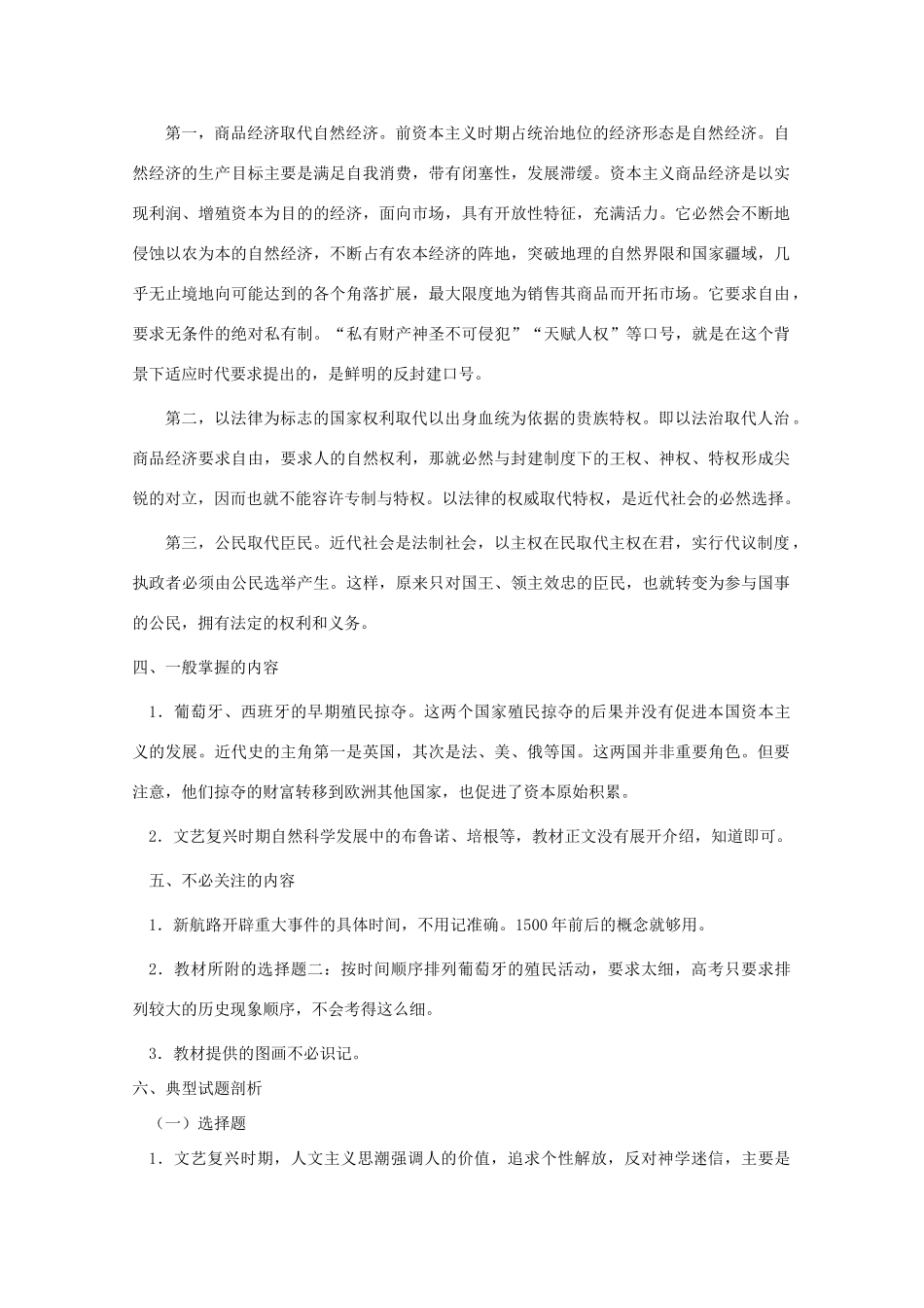 2010年高三历史一轮复习学案（1）：资本主义在欧洲的兴起（旧人教版）_第3页