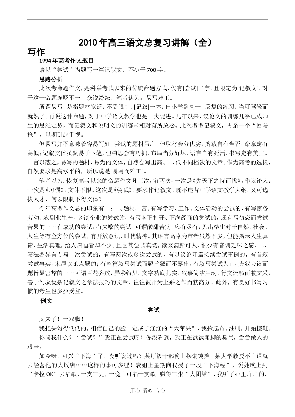 2010届高考语文一轮复习学案：写作_第1页