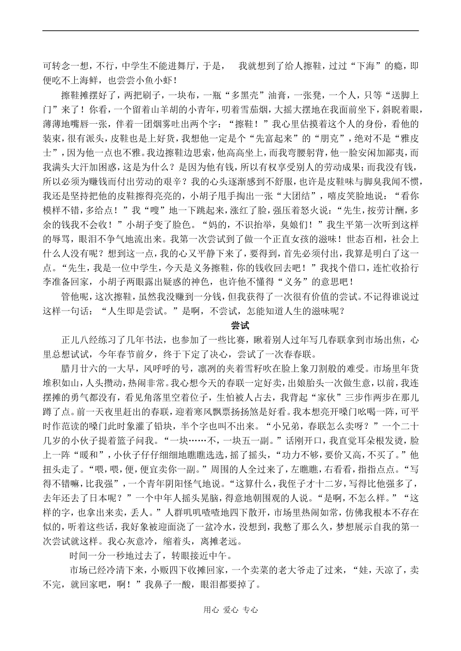 2010届高考语文一轮复习学案：写作_第2页