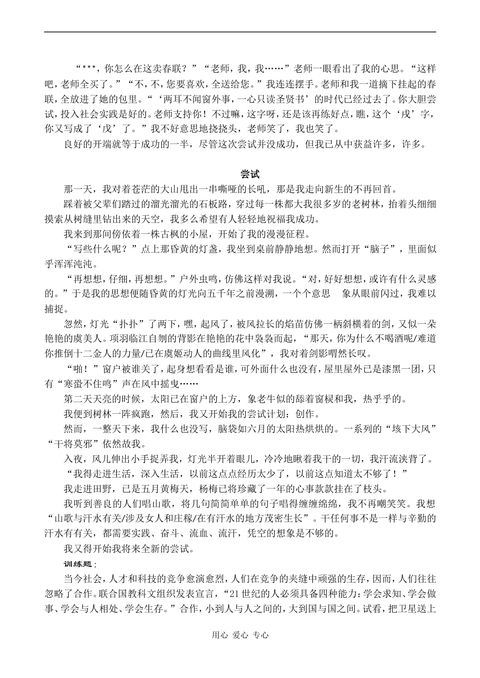 2010届高考语文一轮复习学案：写作_第3页