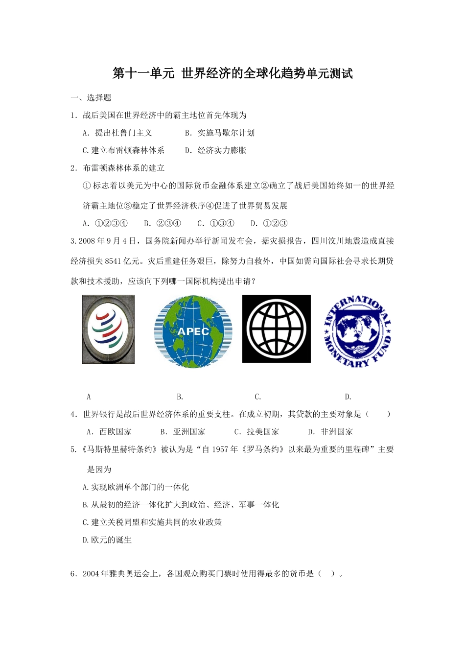 2010届高三历史一轮复习必备精品：第十一单元 世界经济的全球化趋势单元测试_第1页