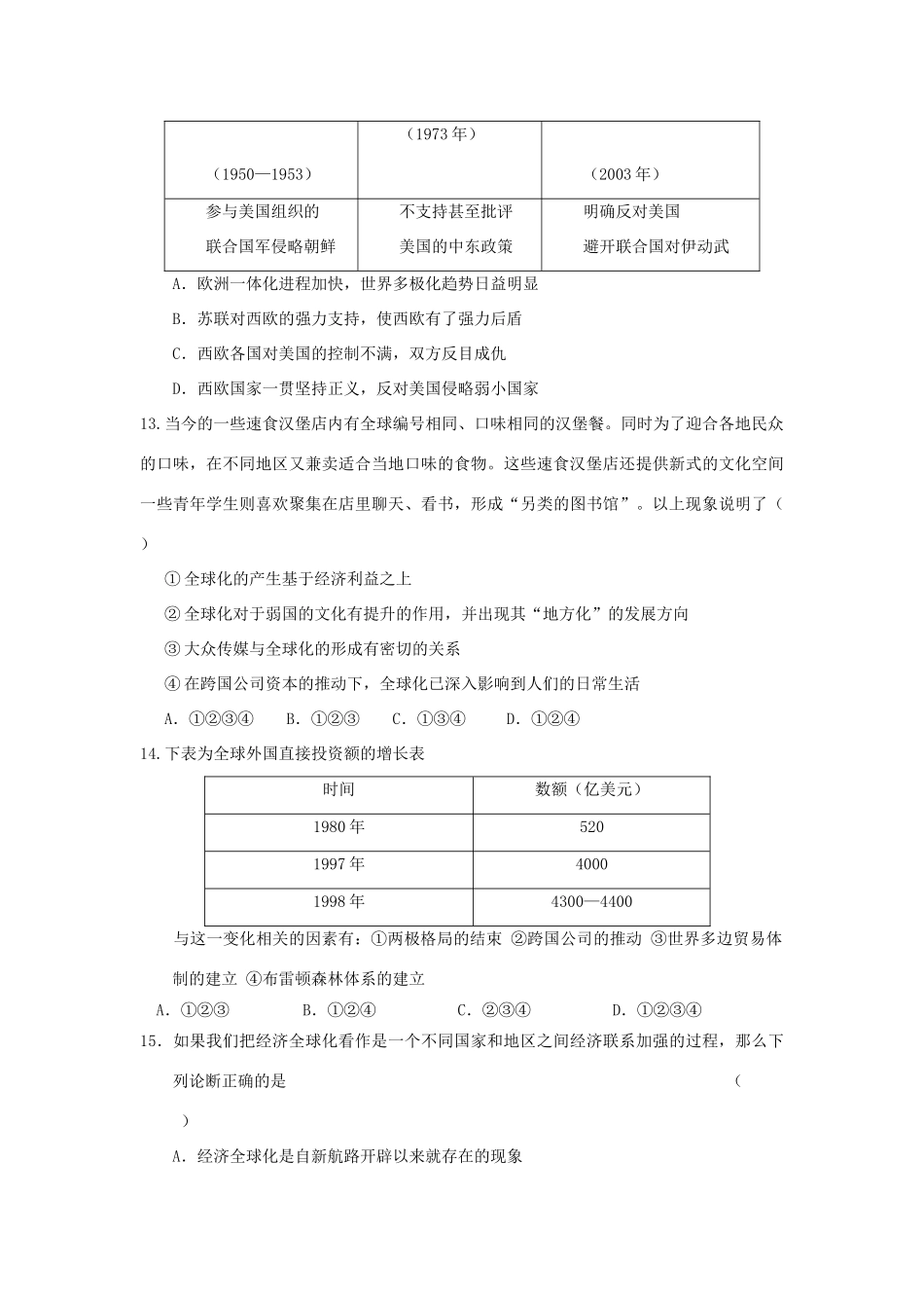2010届高三历史一轮复习必备精品：第十一单元 世界经济的全球化趋势单元测试_第3页