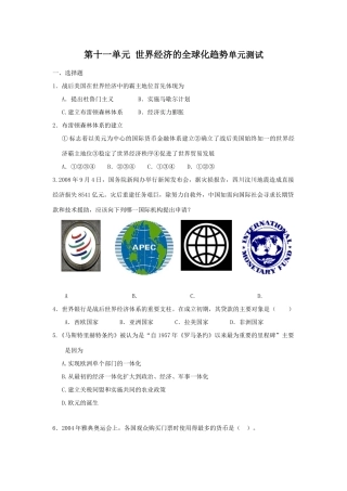 2010届高三历史一轮复习必备精品：第十一单元 世界经济的全球化趋势单元测试