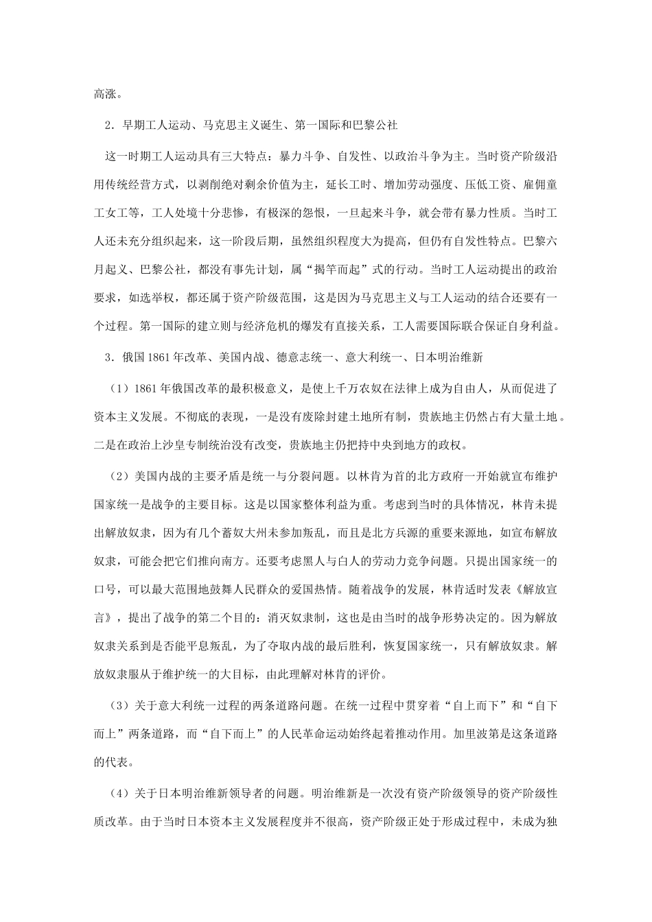 2010年高三历史一轮复习学案（3）：资本主义世界体系的初步形成和社会主义运动的发展（旧人教版）_第2页