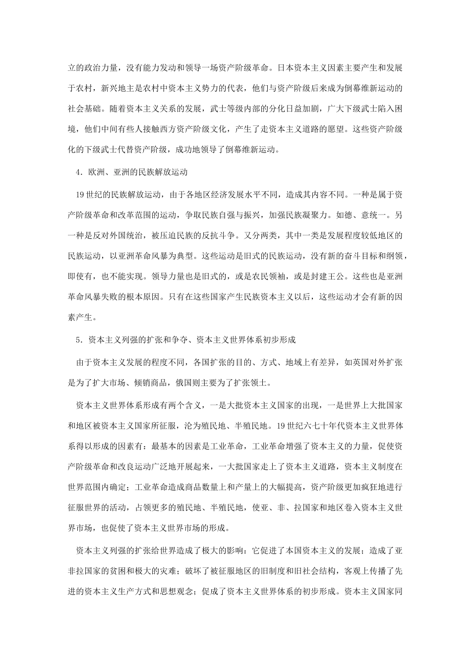 2010年高三历史一轮复习学案（3）：资本主义世界体系的初步形成和社会主义运动的发展（旧人教版）_第3页