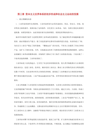 2010年高三历史一轮复习学案（3）：资本主义世界体系的初步形成和社会主义运动的发展（旧人教版）