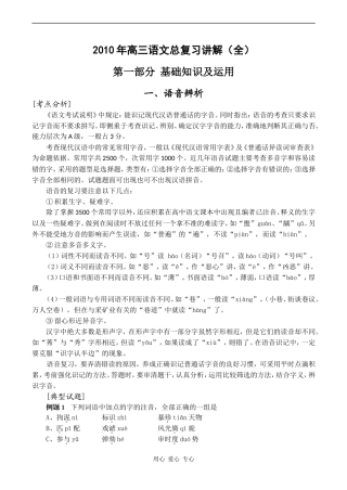 2010届高考语文一轮复习学案：语音辨析