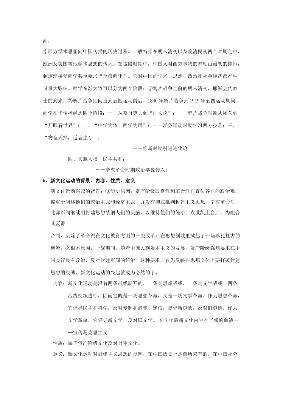 2010届高三历史一轮复习精选版――近代中国思想解放的潮流 教学案+测试.doc_第2页