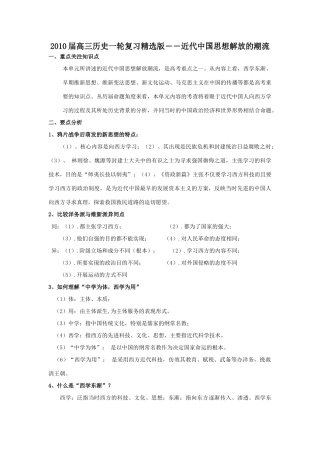 2010届高三历史一轮复习精选版――近代中国思想解放的潮流 教学案+测试.doc