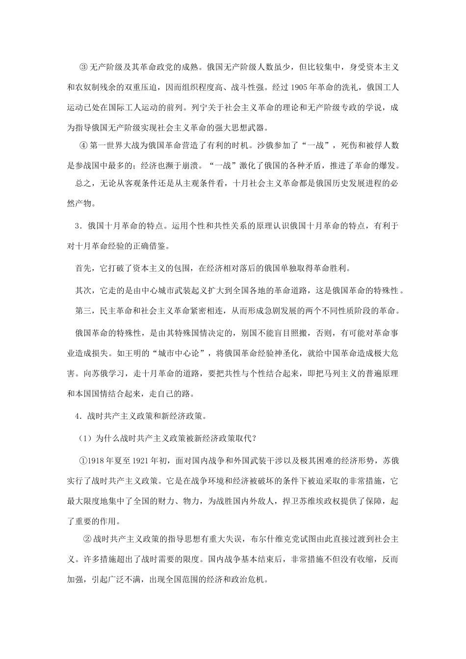 2010年高三历史一轮复习学案（5）：俄国十月社会主义革命和民族解放运动高涨（旧人教版）_第2页