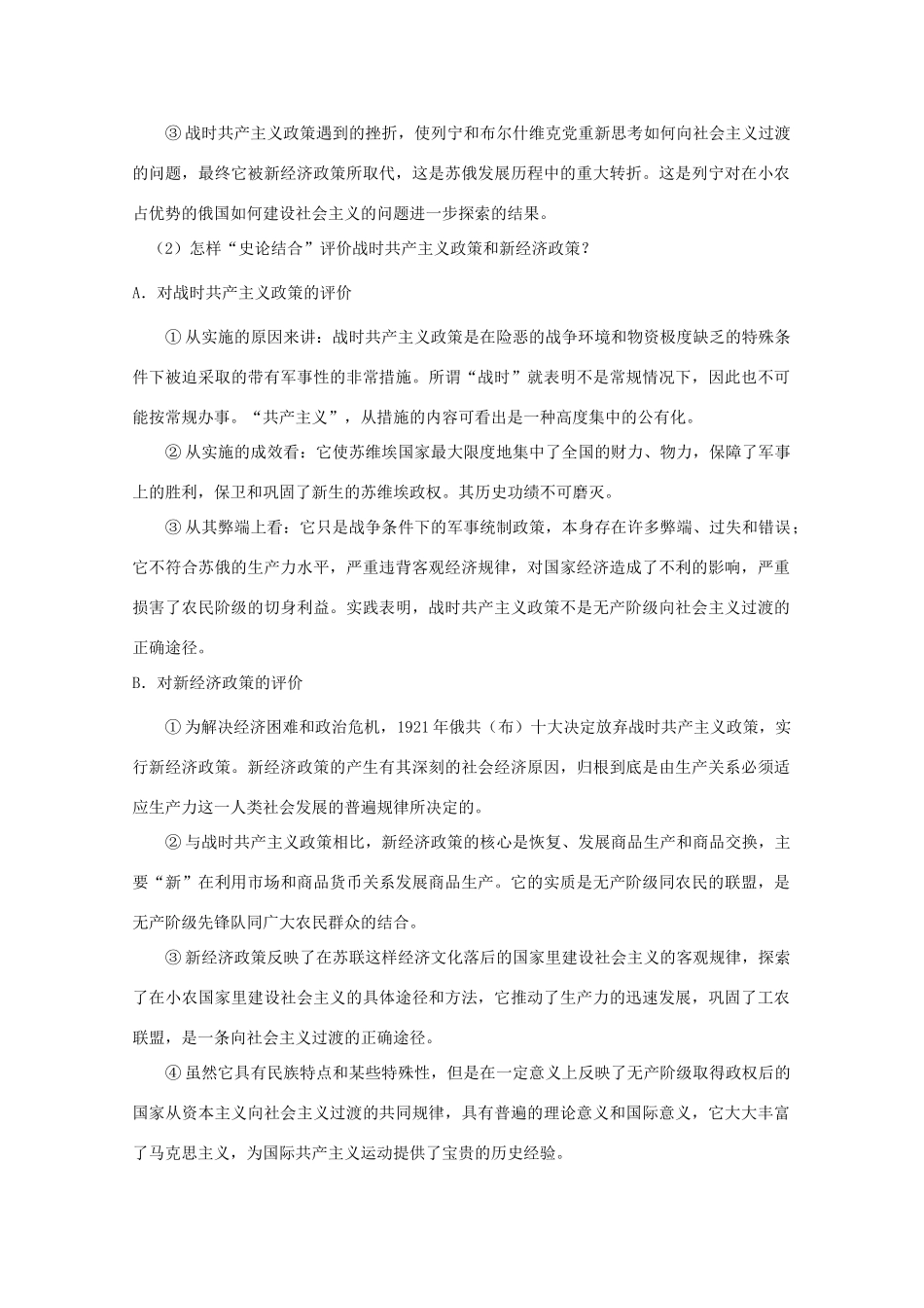 2010年高三历史一轮复习学案（5）：俄国十月社会主义革命和民族解放运动高涨（旧人教版）_第3页