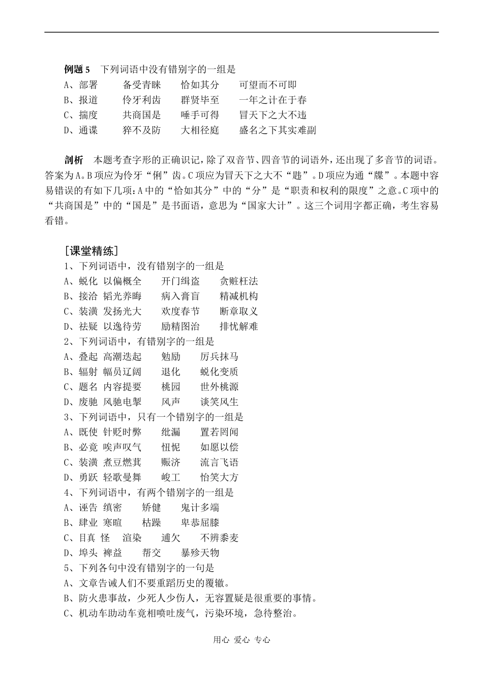 2010届高考语文一轮复习学案：字形辨析_第3页
