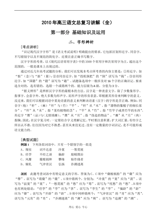 2010届高考语文一轮复习学案：字形辨析