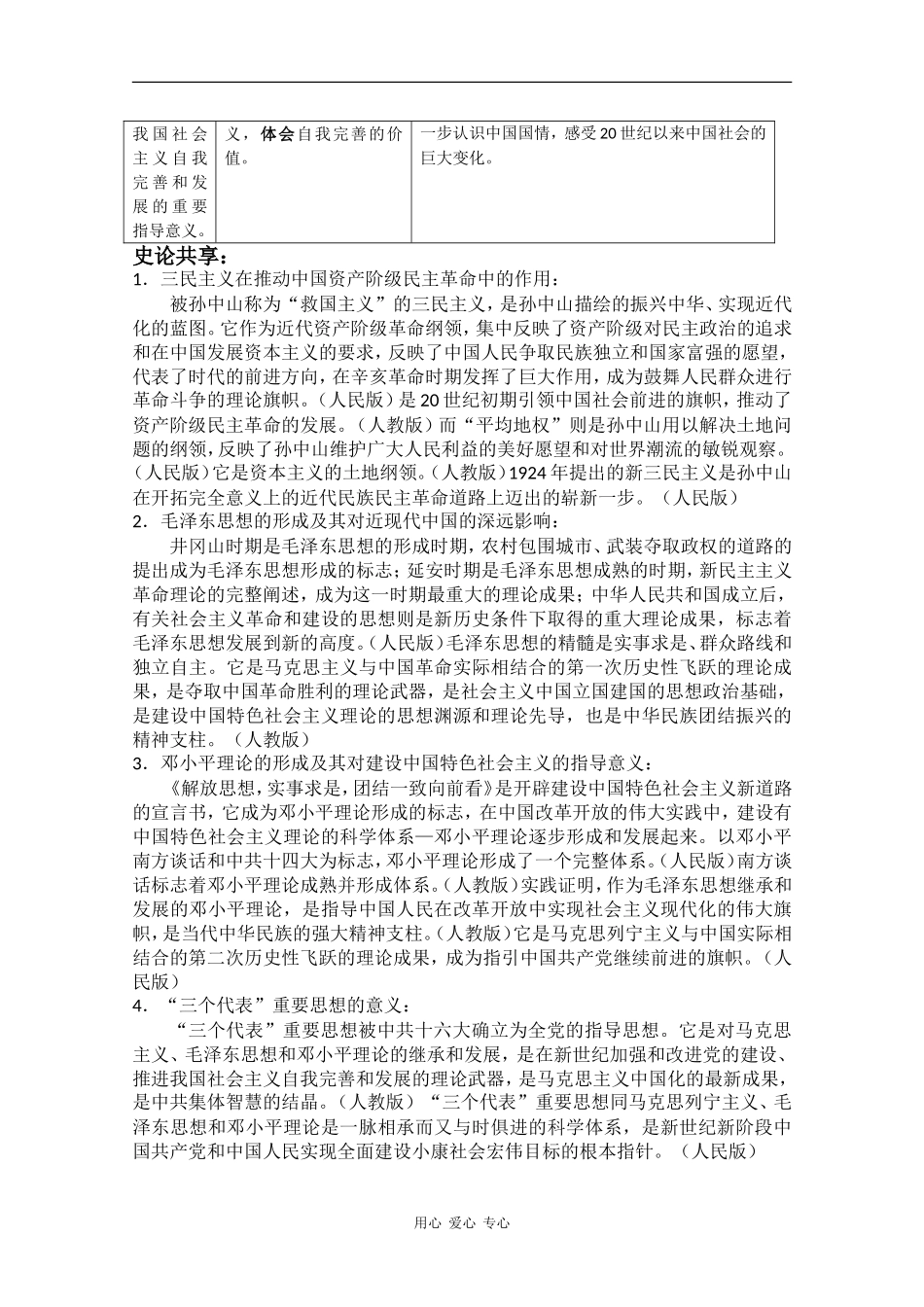 2010届高三历史一轮简约版教案： 20世纪以来中国重大思想理论成果_第2页
