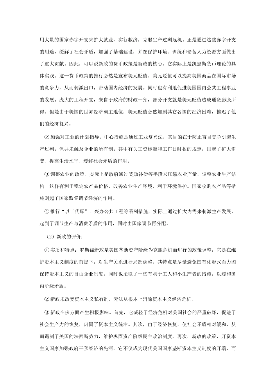 2010年高三历史一轮复习学案（6）：第高三历史一次世界大战后的资本主义世界（旧人教版）_第3页