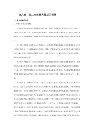 2010年高三历史一轮复习学案（8）第二次世界大战后的世界（旧人教版）