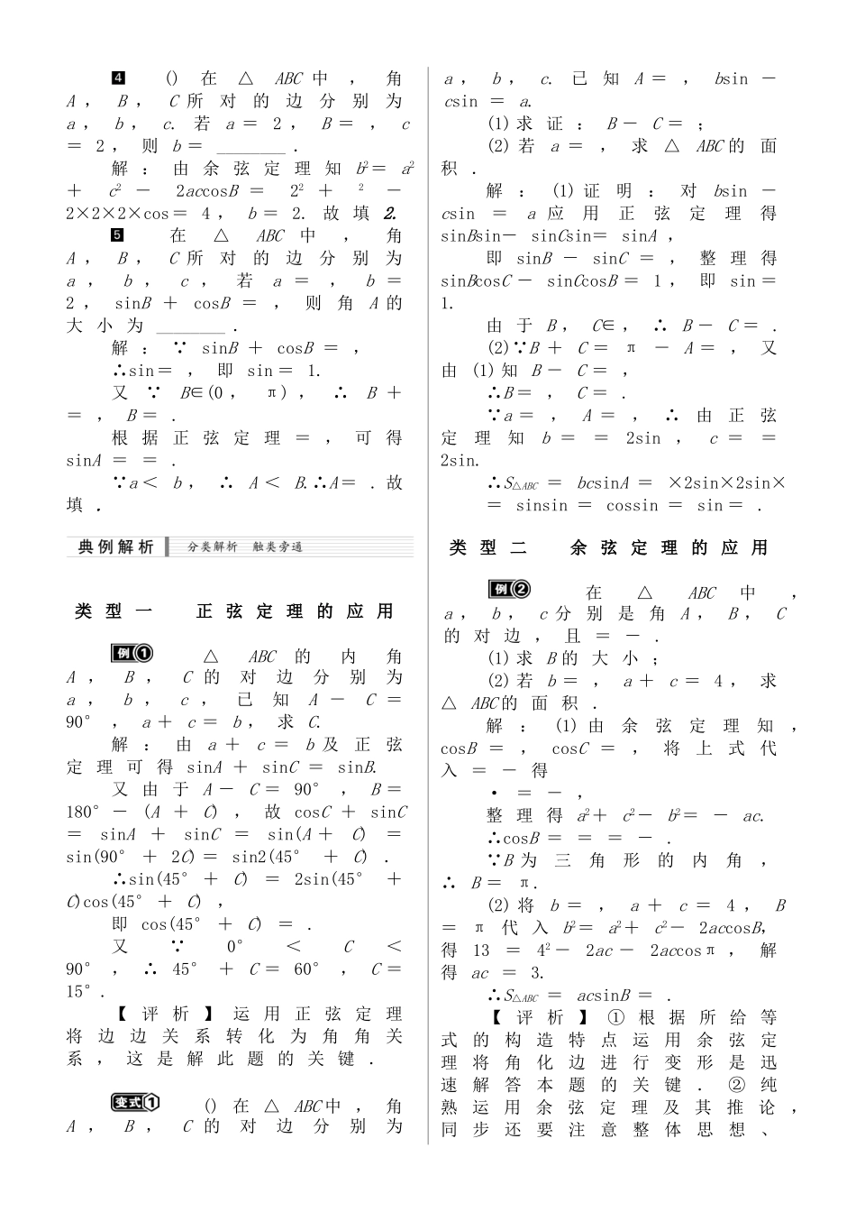 2025年正弦定理余弦定理知识点总结及最全证明_第3页