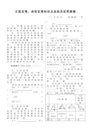 2025年正弦定理余弦定理知识点总结及最全证明