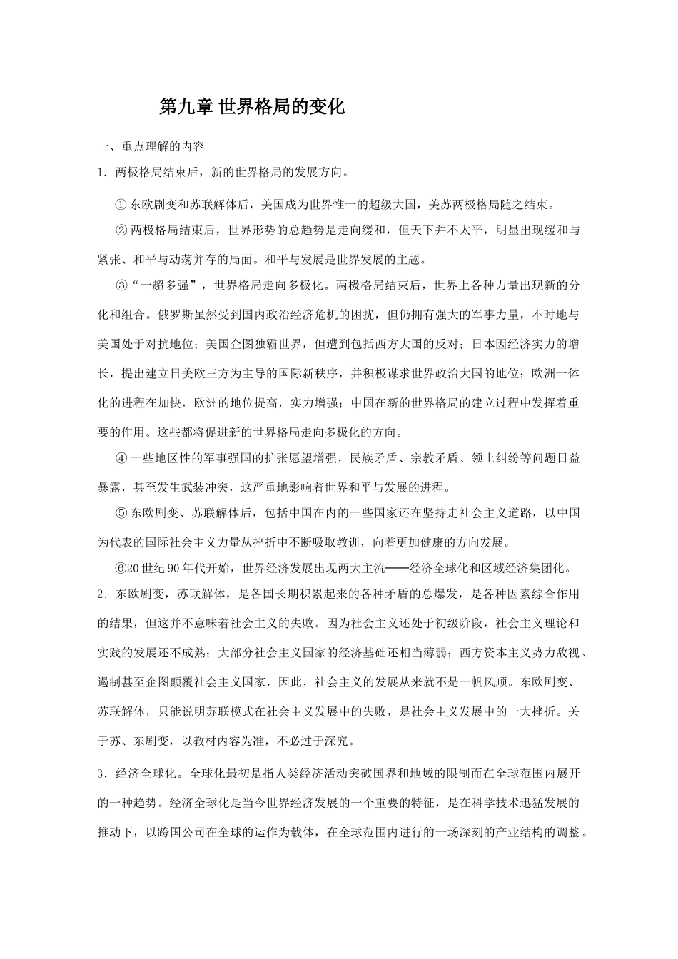 2010年高三历史一轮复习学案（9）：世界格局的变化（旧人教版）_第1页