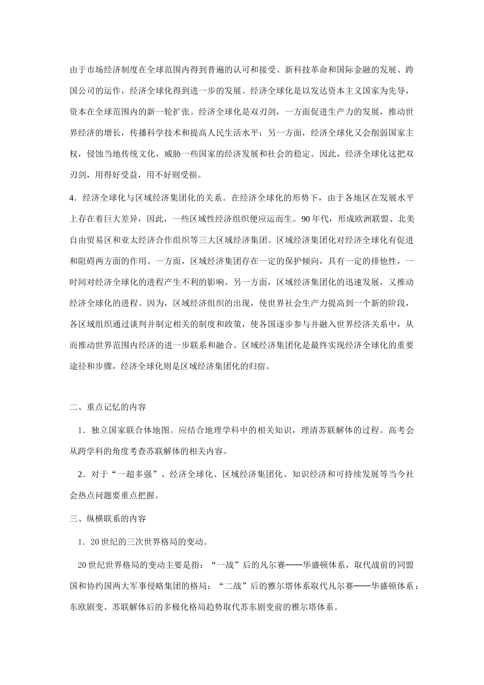 2010年高三历史一轮复习学案（9）：世界格局的变化（旧人教版）_第2页