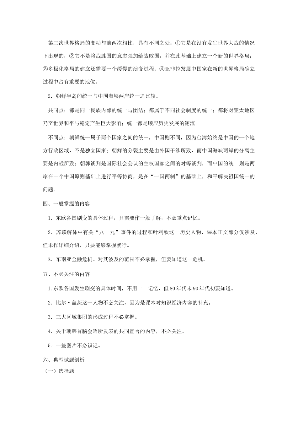 2010年高三历史一轮复习学案（9）：世界格局的变化（旧人教版）_第3页
