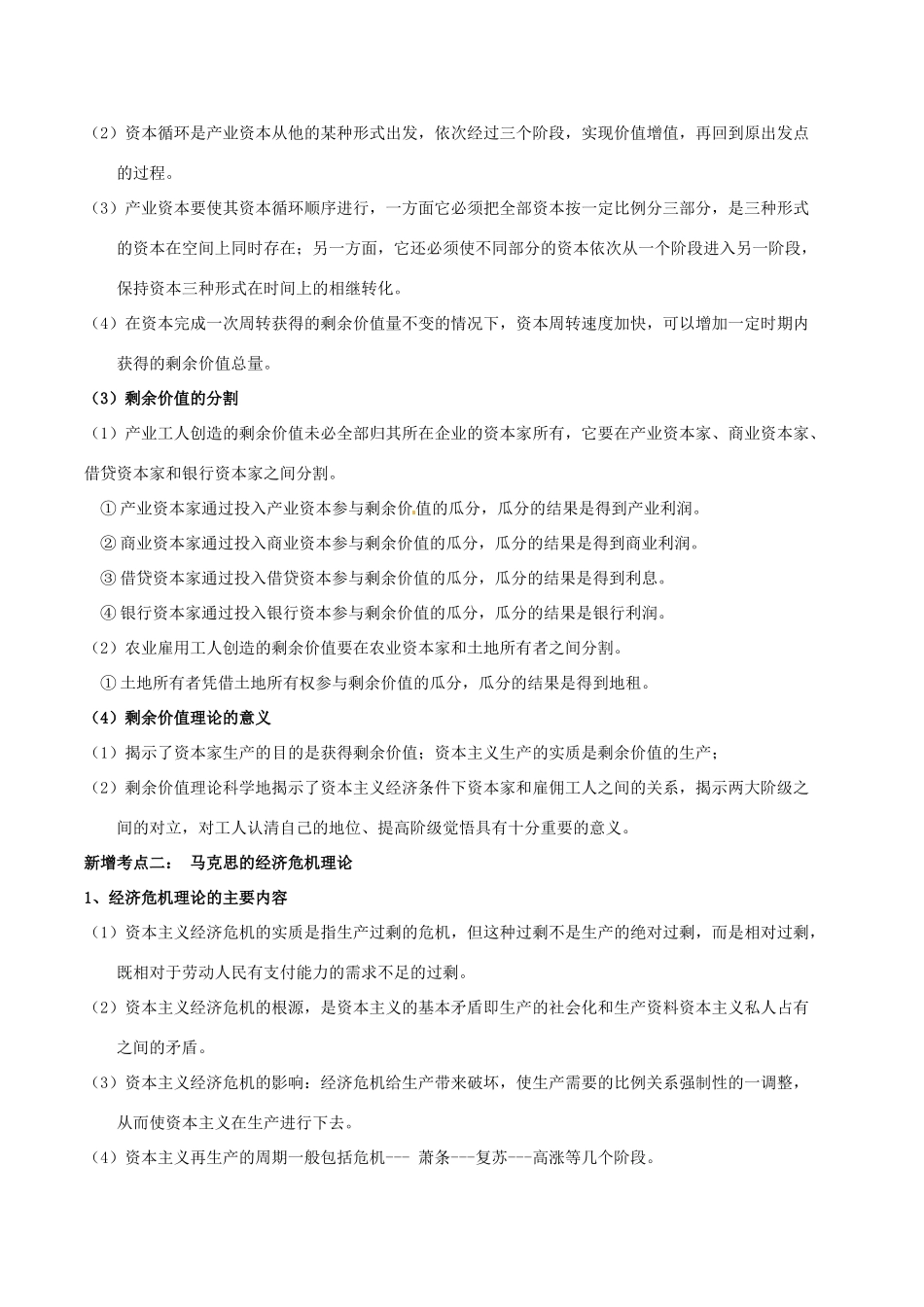 2010届高考政治 经济学常识新增考点解析与命题预测素材_第2页