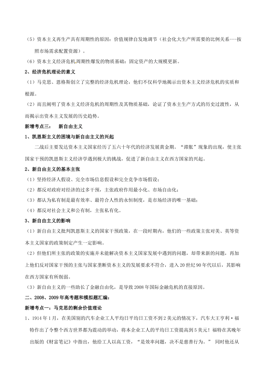 2010届高考政治 经济学常识新增考点解析与命题预测素材_第3页