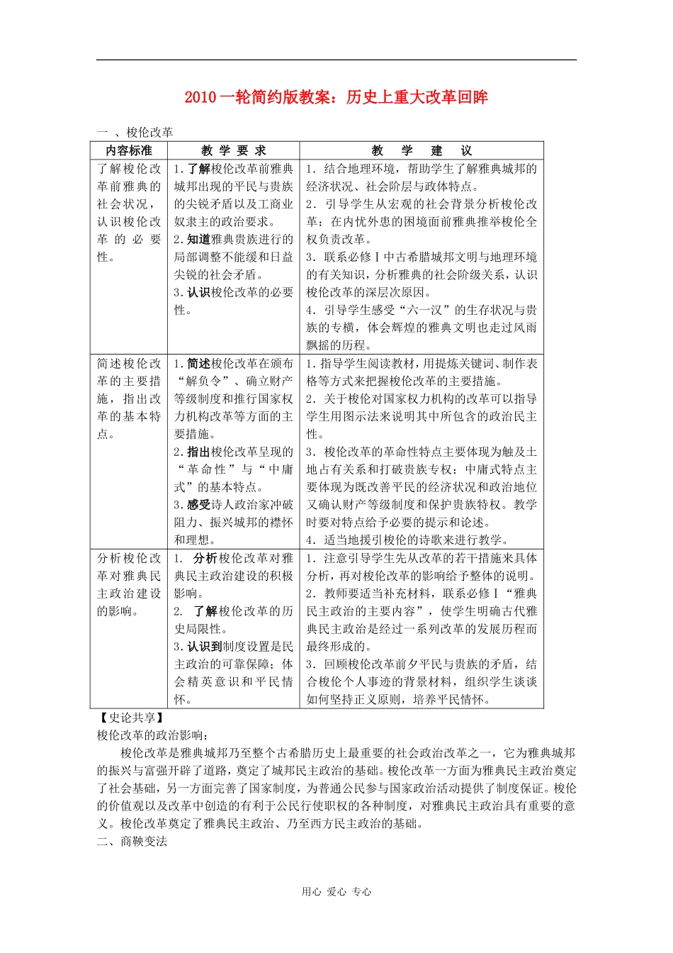 2010届高三历史一轮简约版教案：历史上重大改革回眸_第1页