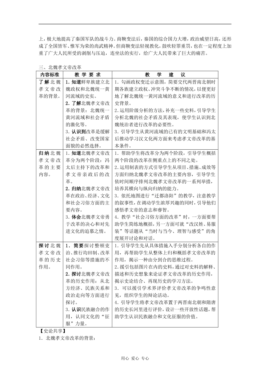 2010届高三历史一轮简约版教案：历史上重大改革回眸_第3页