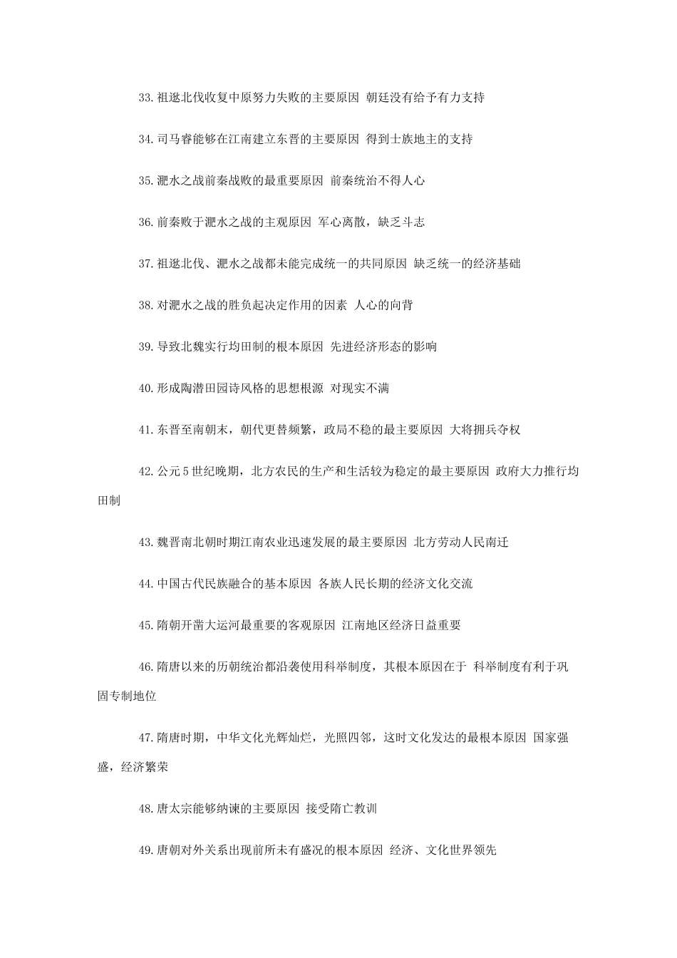 2010年高三历史总结复习：中国古代史重要结论总汇 旧人教版_第3页