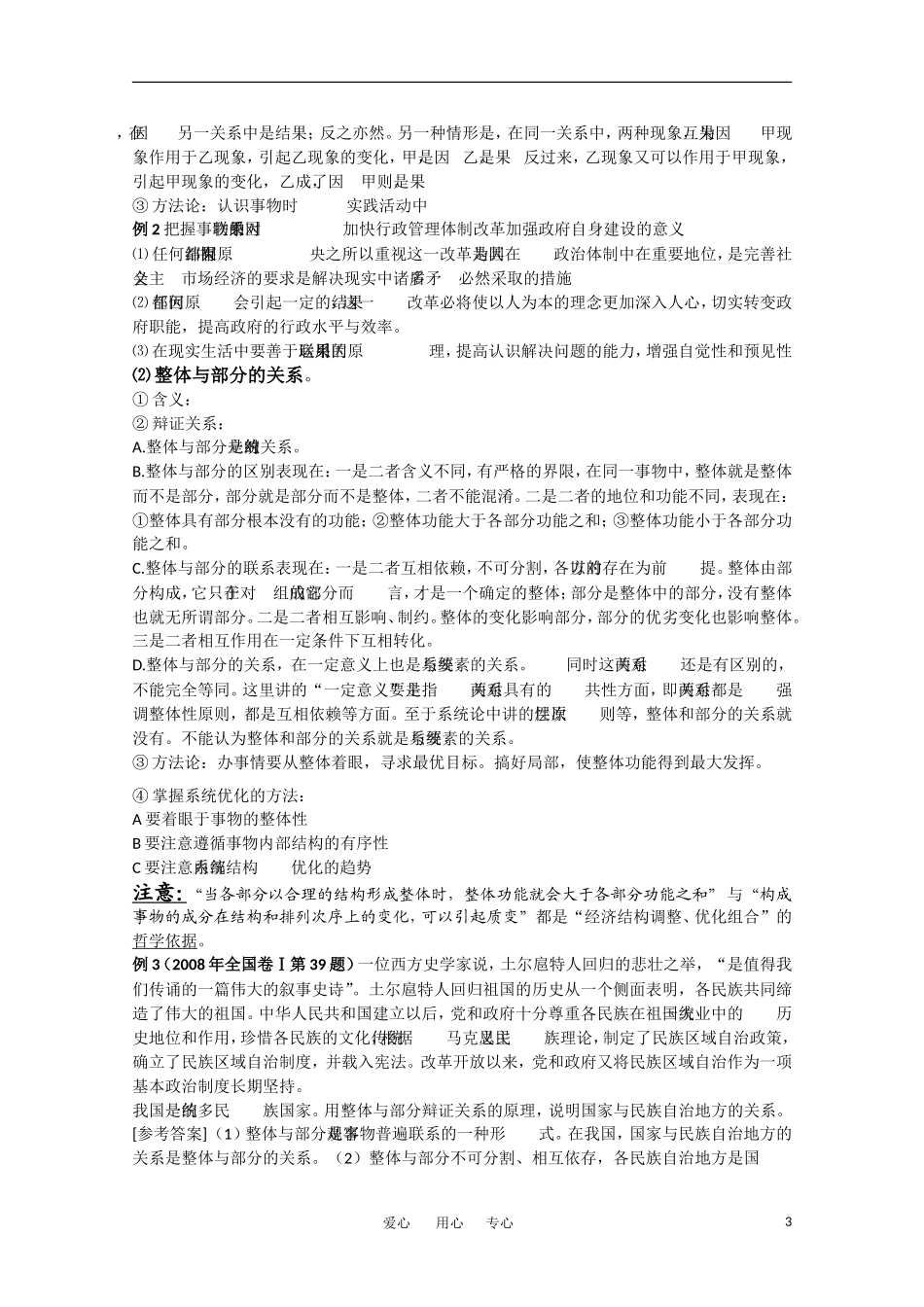 2010届高考政治 哲学专题复习2教案  新人教版_第3页