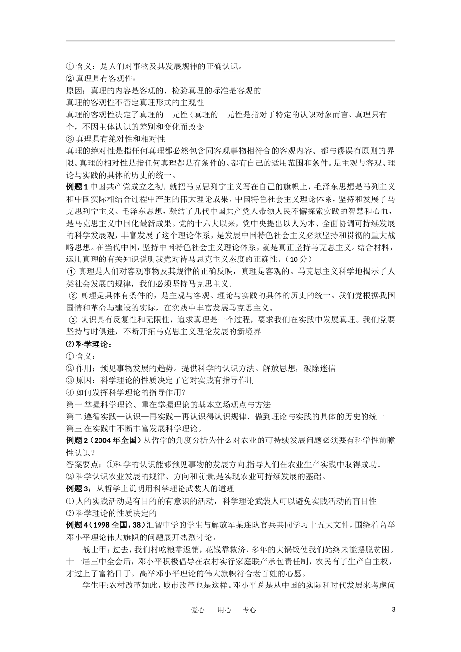 2010届高考政治 哲学专题复习3教案  新人教版_第3页