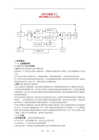 2010届高考政治 哲学专题复习3教案  新人教版