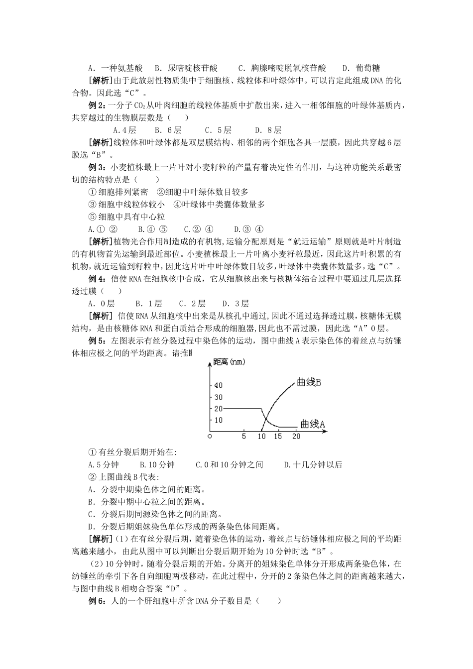 2010年高三生物二轮复习精讲学案---细胞全国通用_第3页