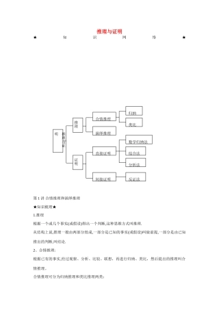 2010届高三上学期一轮复习数学教学案与抢分训练---合情推理和演绎推理