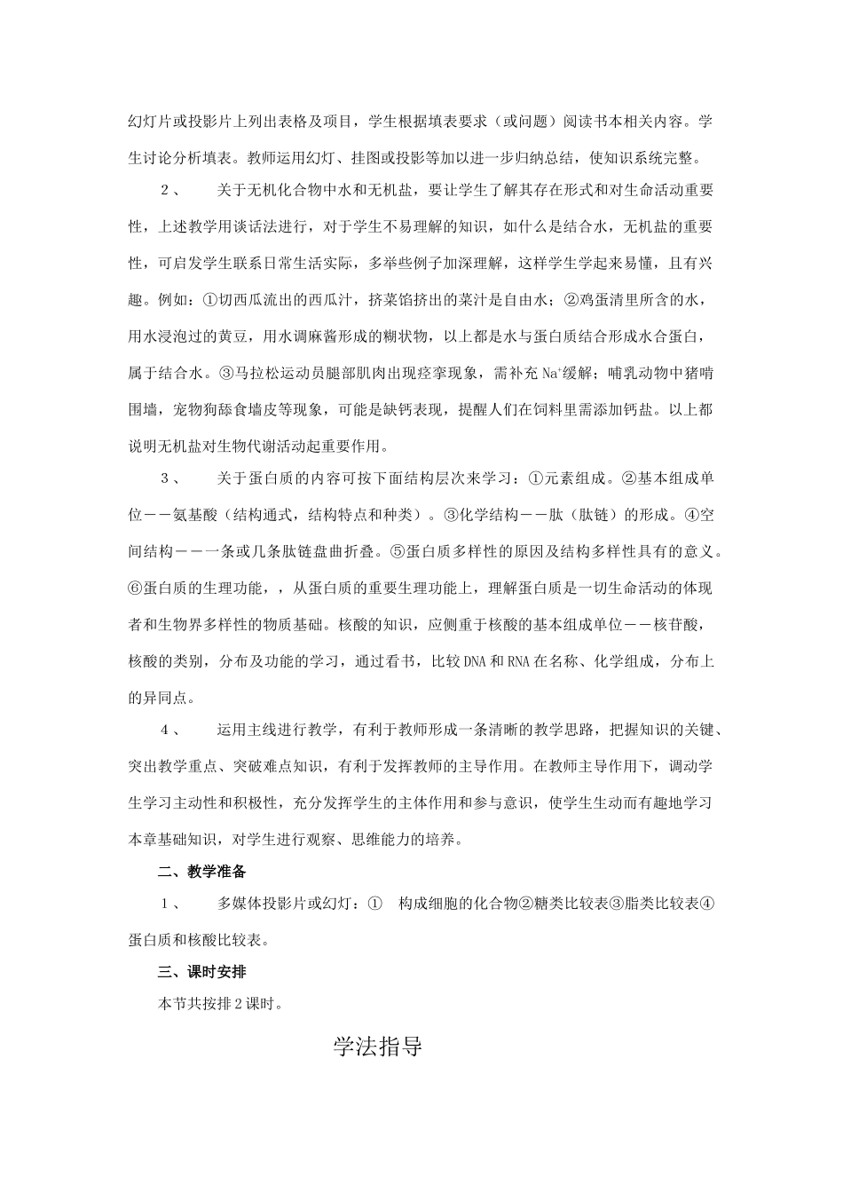 2010年高三生物二轮复习专案---组成生物体的化合物全国通用_第3页