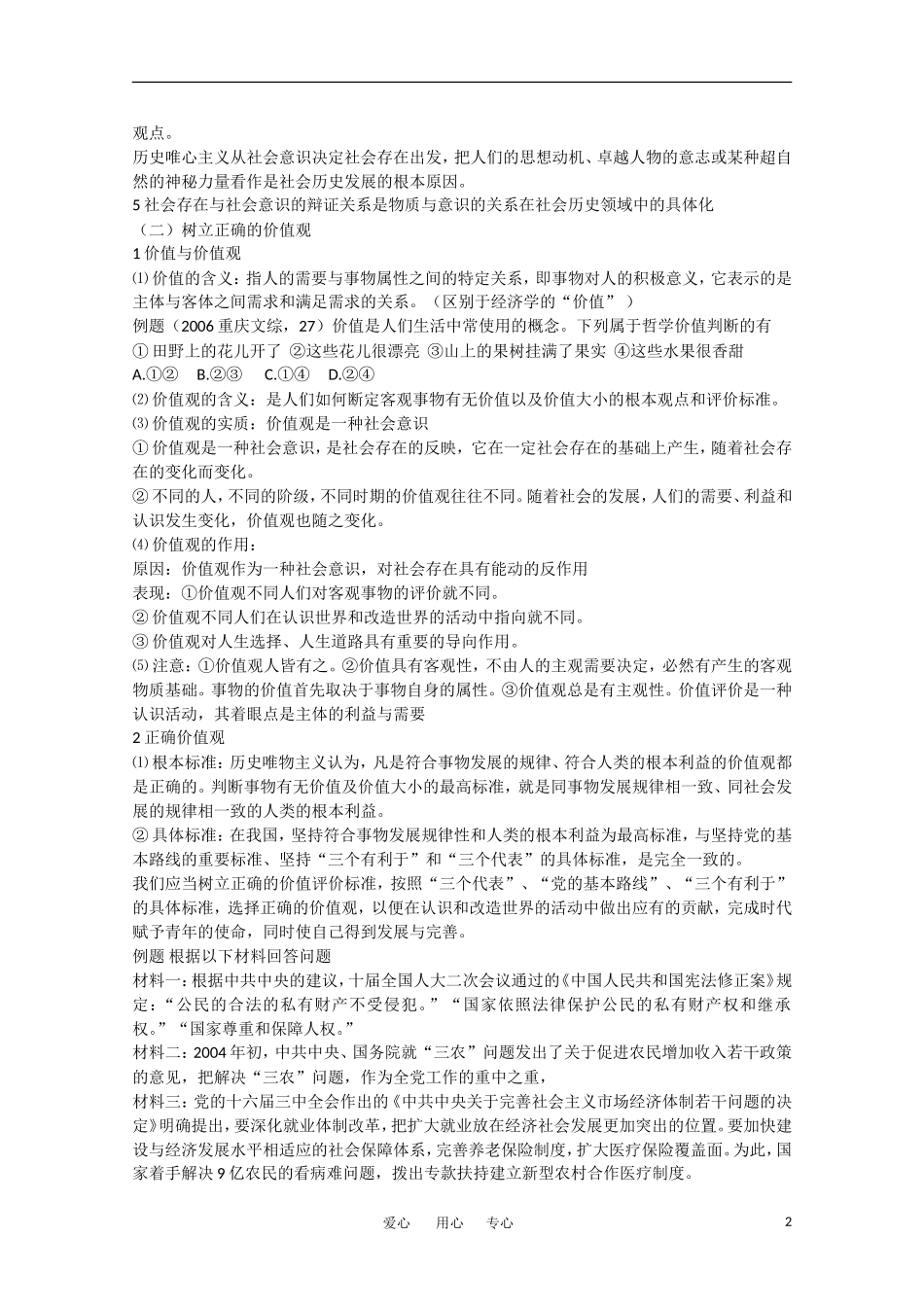 2010届高考政治 哲学专题复习4教案  新人教版_第2页