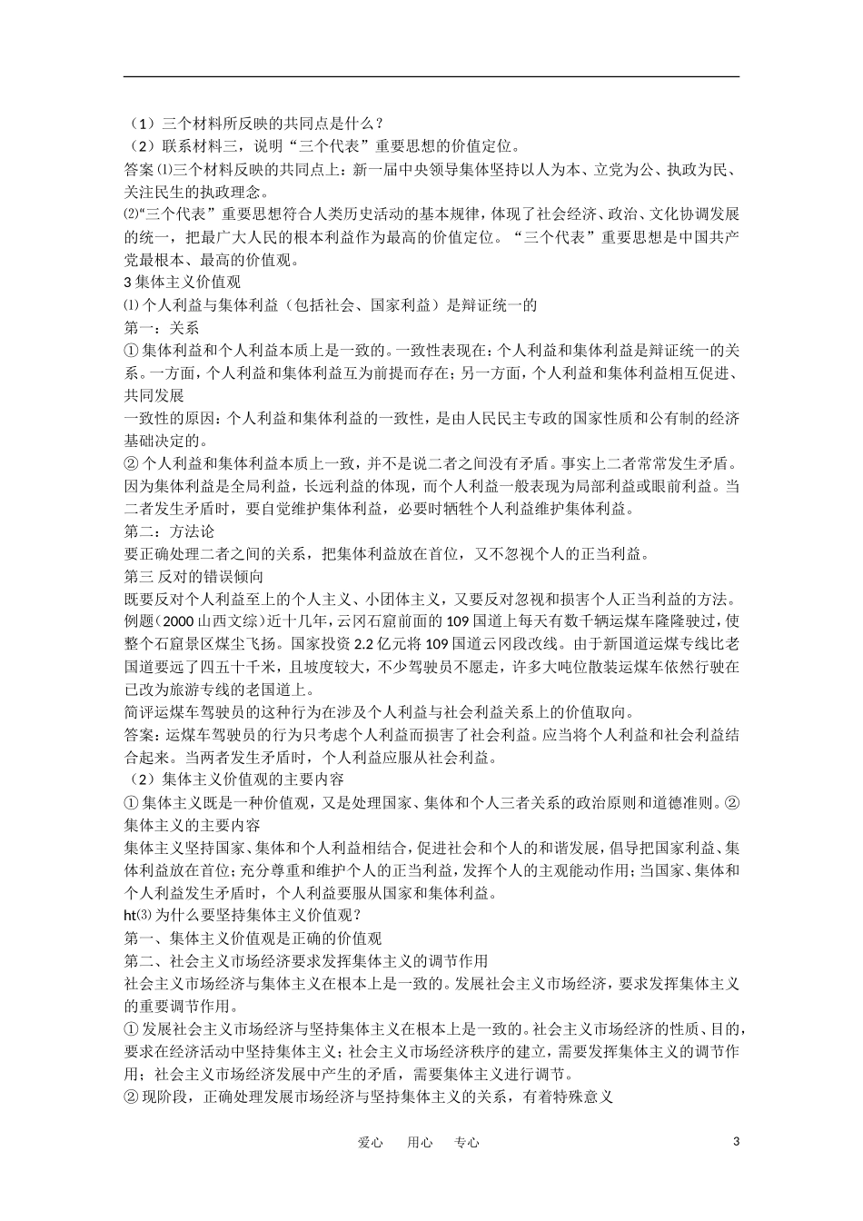 2010届高考政治 哲学专题复习4教案  新人教版_第3页