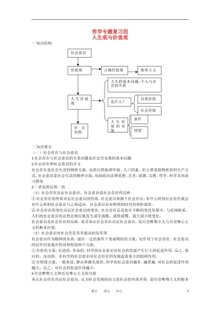 2010届高考政治 哲学专题复习4教案  新人教版