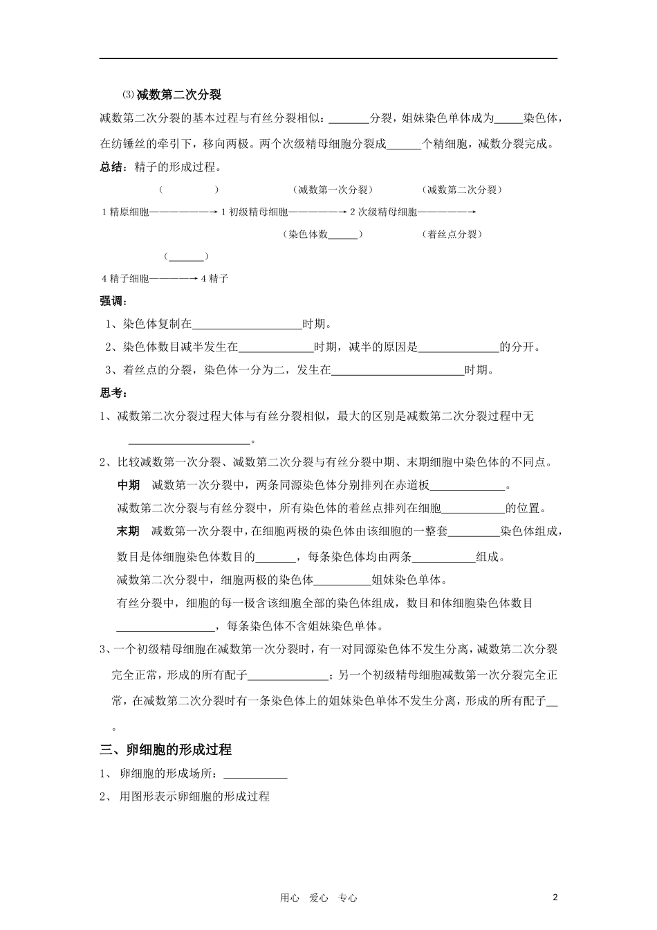 2010届高三生物一轮复习 减数分裂和受精作用导学案 新人教版必修2_第2页