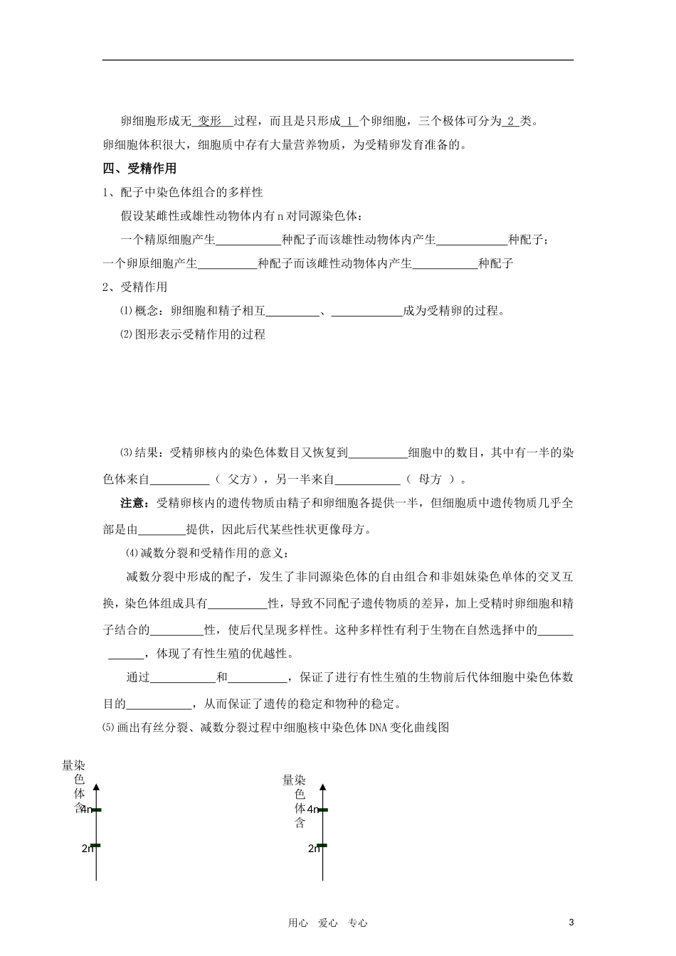 2010届高三生物一轮复习 减数分裂和受精作用导学案 新人教版必修2_第3页