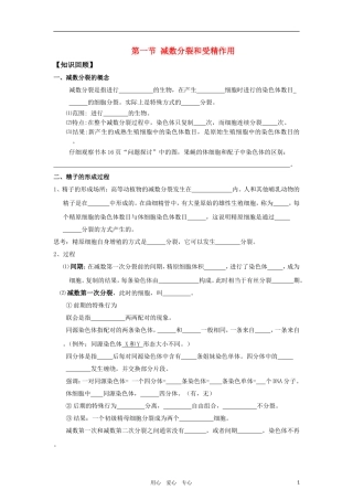 2010届高三生物一轮复习 减数分裂和受精作用导学案 新人教版必修2