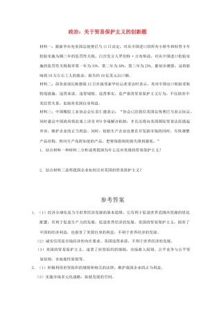 2010届高考政治热点 关于贸易保护主义的创新题