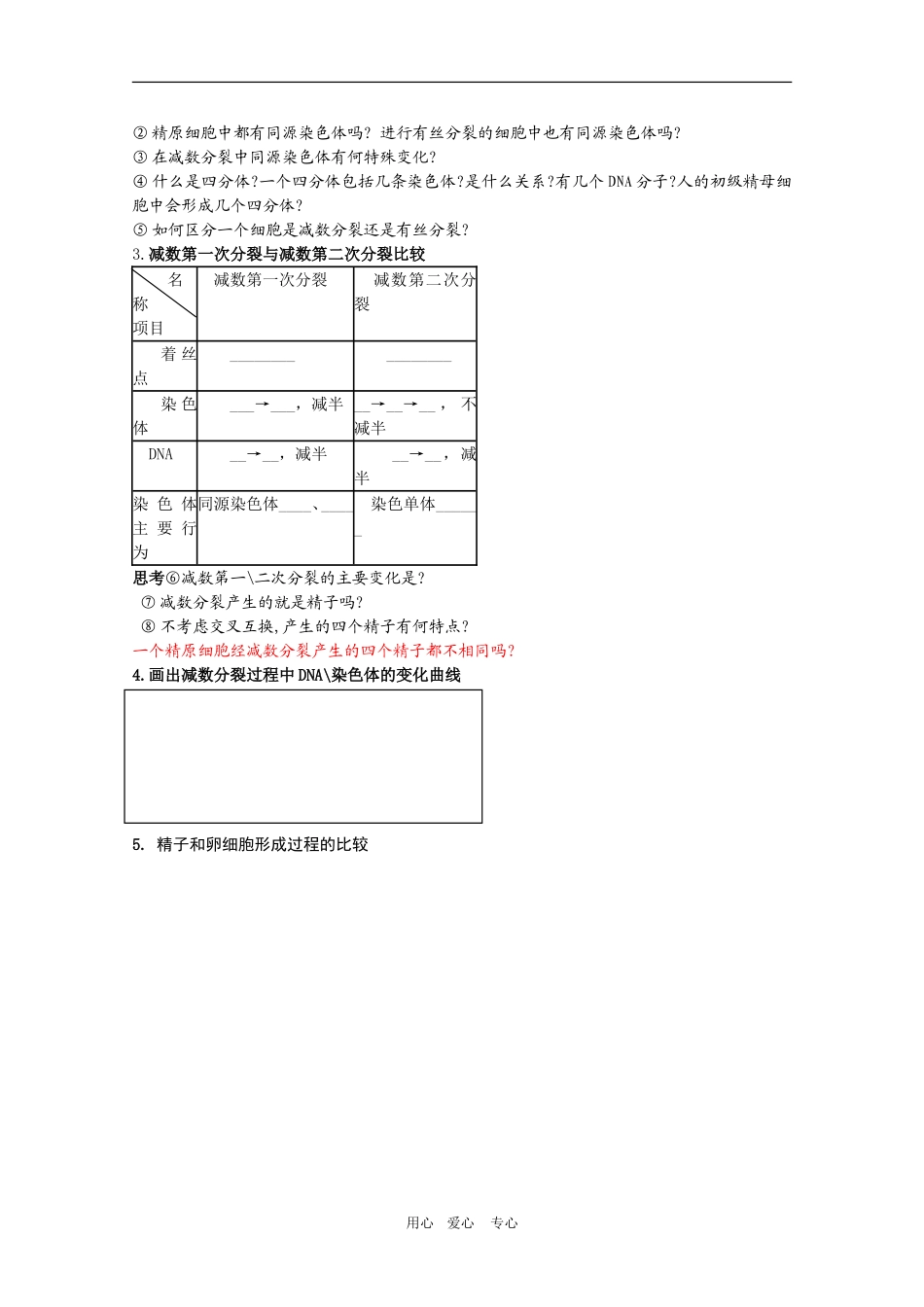 2010届高三生物一轮复习：第2章《基因和染色体的关系 第一课时》教学案（新人教版必修2）_第2页